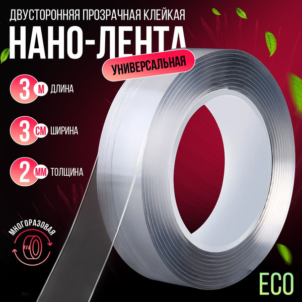 Двухсторонний скотч прозрачный 3м - купить с доставкой по выгодным ...