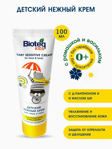 Bioteq Детский крем для лица, тела и рук с ромашкой, васильком и ...