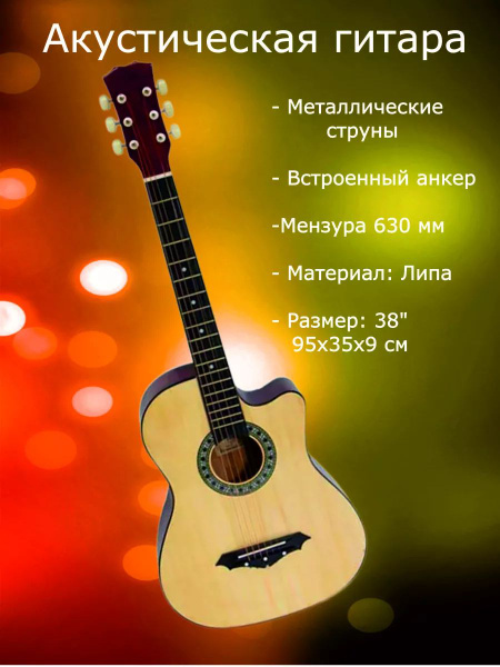 Enjoy Акустическая гитара he342019 6-струнная - купить с доставкой по ...