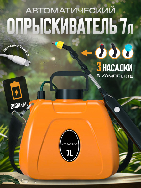 Характеристики Опрыскиватель для растений 7л, Опрыскиватель садовый ...