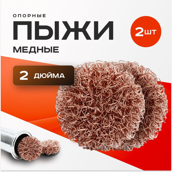 Опорные пыжи из меди для царги диаметром 2 дюйма (внутр. 48мм ...