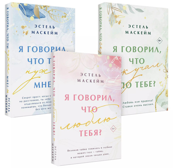 Комплект из 3 х книг Я говорил - купить с доставкой по выгодным ценам в ...