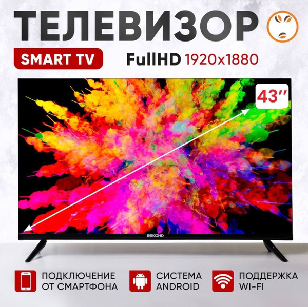 Характеристики BOLMAN STORE Телевизор 43" Full HD, черный матовый ...