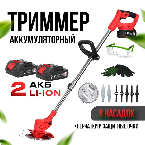 Триммер для травы аккумуляторный садовый ручной мощный триммер для ...
