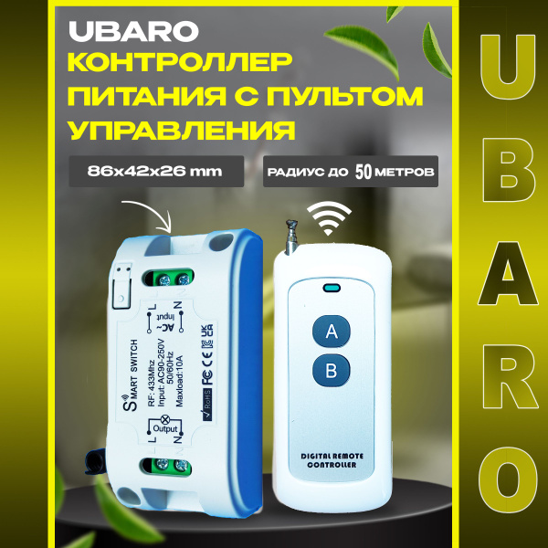Контроллер с дистанционным пультом для управления освещением и другими ...