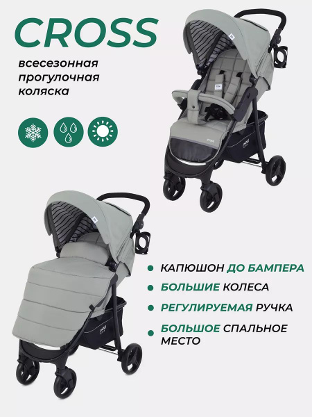 Характеристики Коляска прогулочная всесезонная Cross подробное описание ...