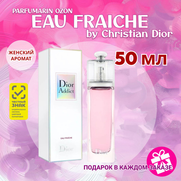 Dior диор_адикт_фреш_50мл Туалетная вода 50 мл (1593480076)