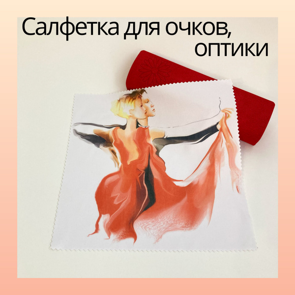 Салфетка для очков из микрофибры с рисунком, Салфетка для оптики ...