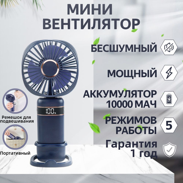 Мини вентилятор/ручной настольный портативный бесшумны/вентилятор для ...