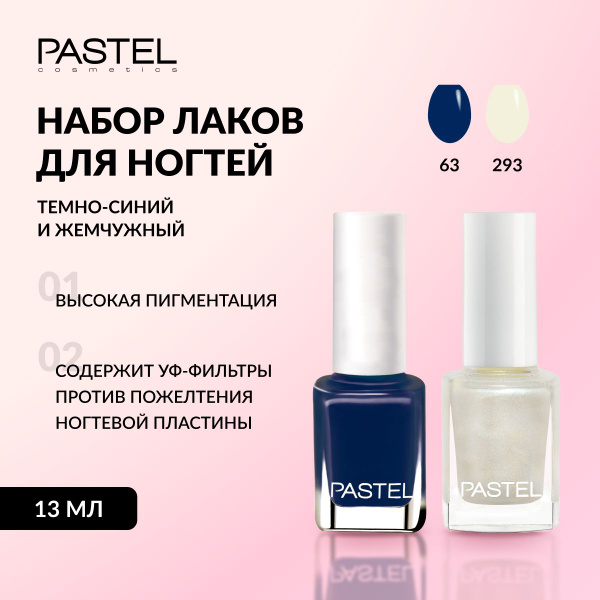 Лак для ногтей PASTEL обычный, быстросохнущий без лампы, стойкий, с ...