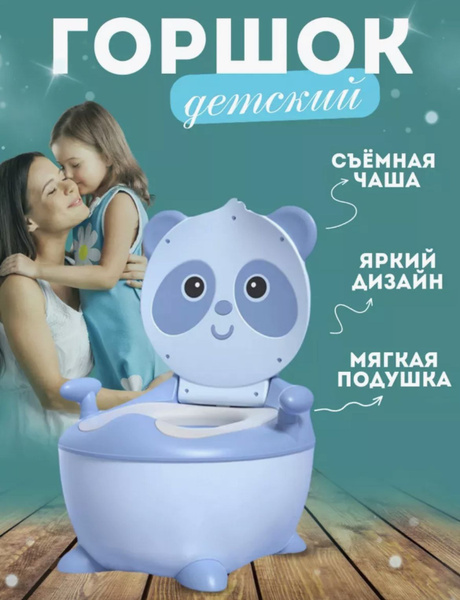 Горшок детский с мягким сиденьем со спинкой и ручками - купить с ...