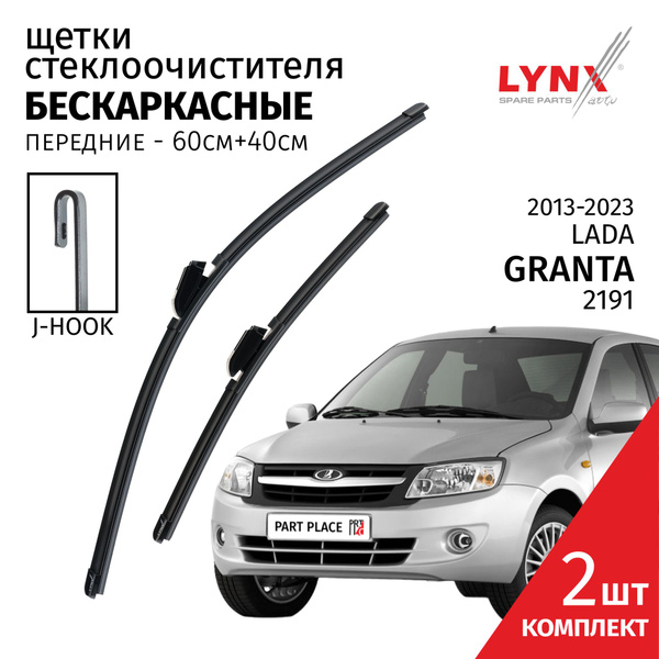 Характеристики Дворники LADA Granta 2191 / Лада Гранта / 2013 - 2016 ...