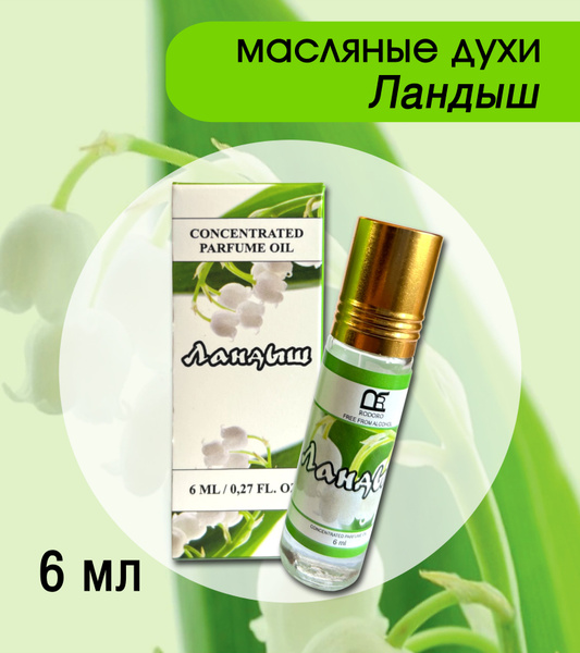 Rodoro Наливная парфюмерия Ландыш 6 мл купить на OZON по низкой цене ...