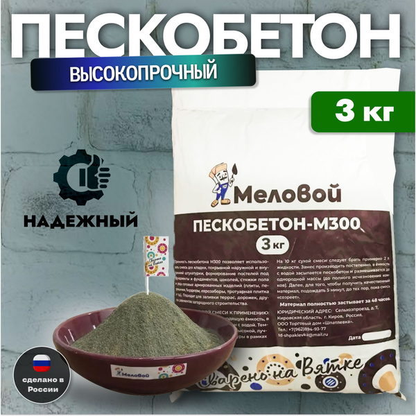 Пескобетон М 300, 3 кг - купить с доставкой по выгодным ценам в ...