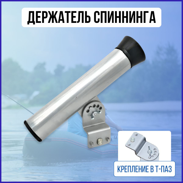 Универсальное крепление для лодочных аксессуаров Патриот Держатель ...