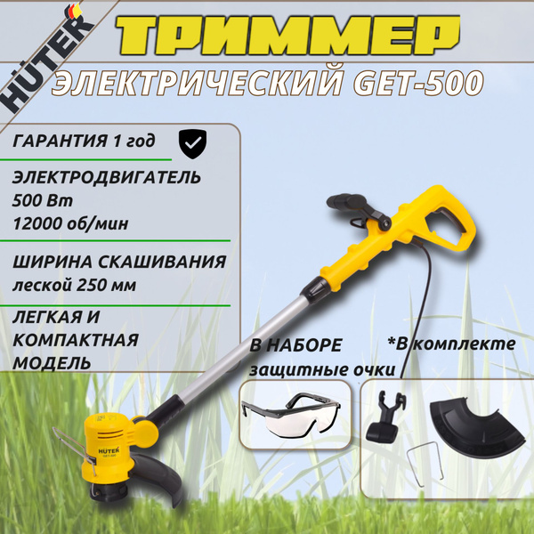Триммер электрический Hutеr GET 500, мотокоса / электротриммер, 500 Вт ...