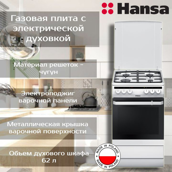 Газовая плита с электрической духовкой HANSA FCMW58020 - купить по ...