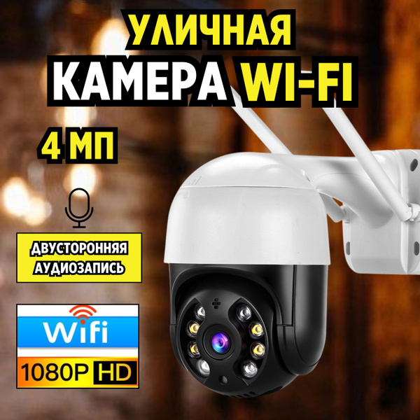 Камера видеонаблюдения miroptom wifi 2 Мп для дома, с обзором 360 ...