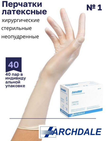 Перчатки латексные хирургические неопудренные стерильные EXTRAMAX ...