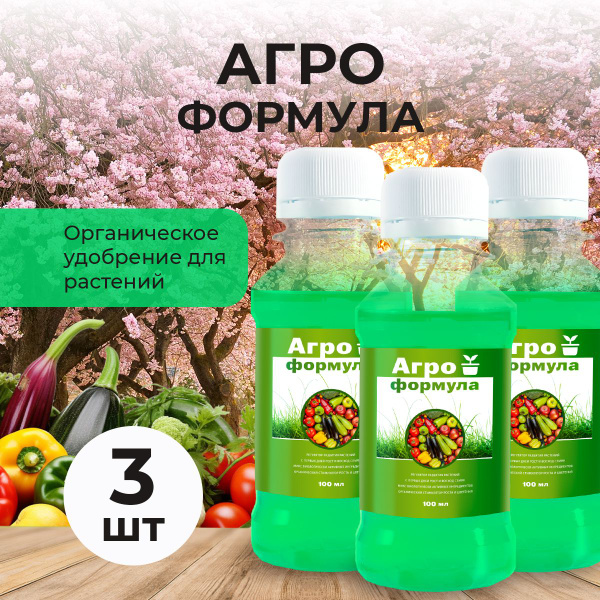 Биоудобрение АгроФормула от сорняков - купить с доставкой по выгодным ...