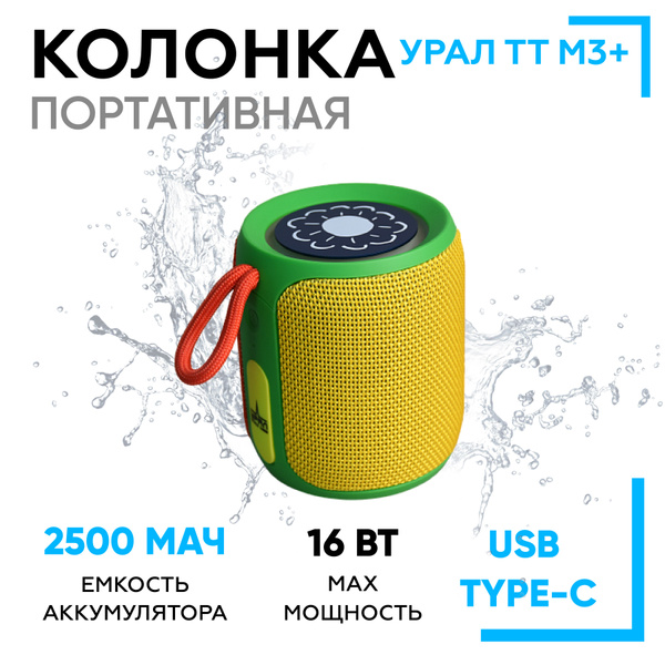 Характеристики Портативная колонка Урал TT M3, компактная беспроводная ...