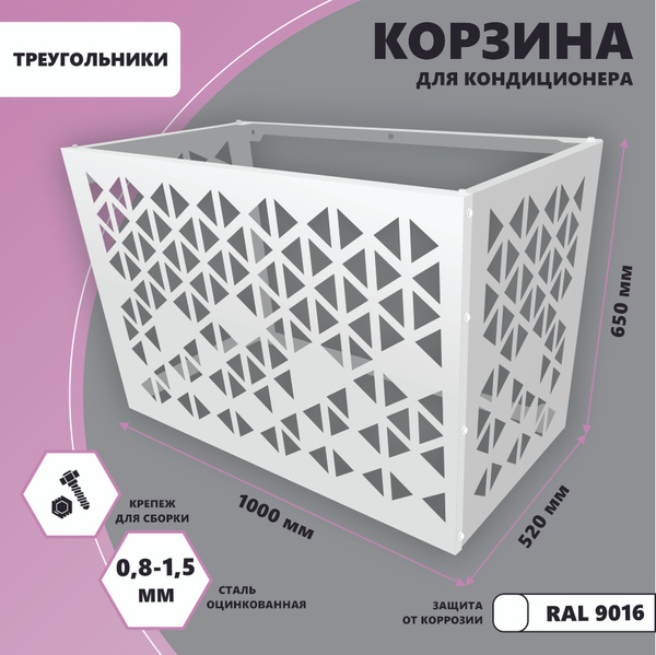 Корзина металлическая для наружного блока кондиционера на фасад 1000мм ...