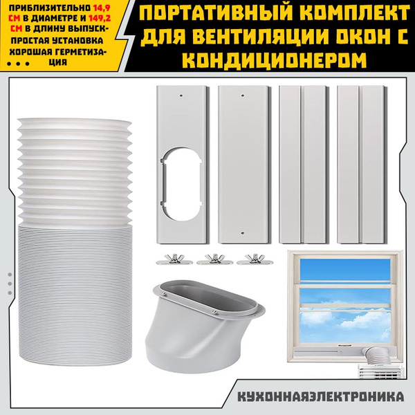 Уплотнитель для рамы окна,Портативный комплект для вентиляции окон с ...