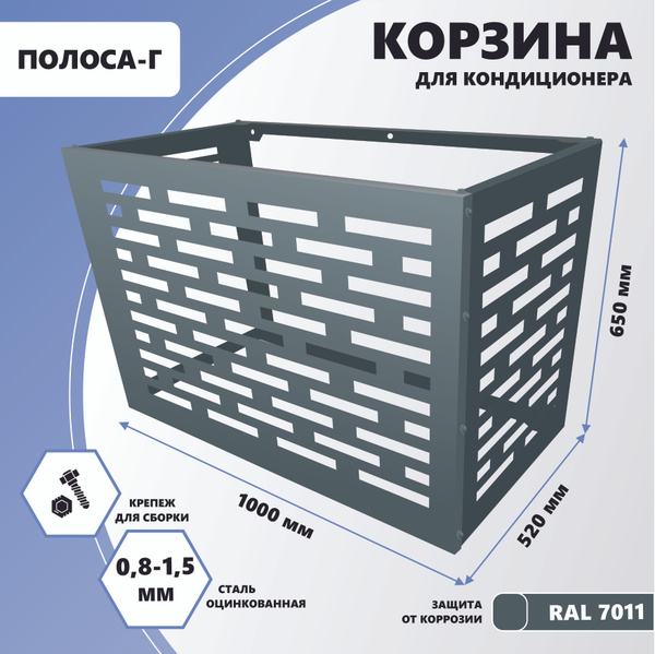 Корзина металлическая для наружного блока кондиционера на фасад 1000мм ...