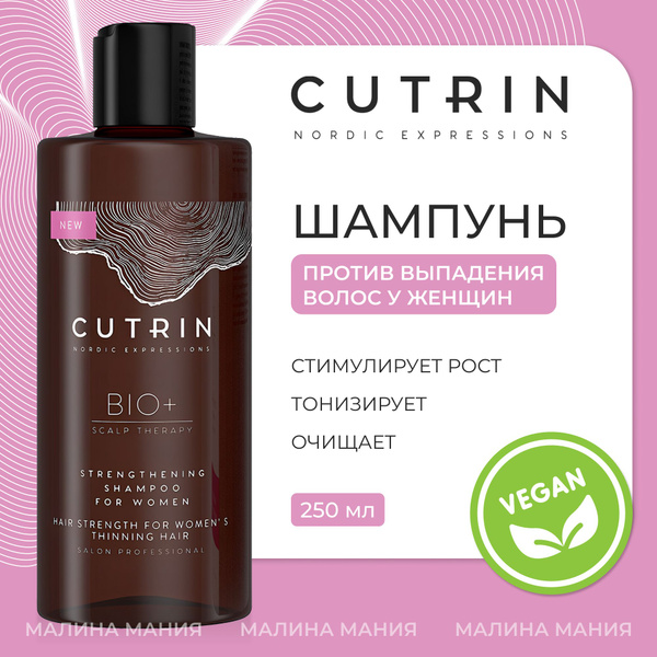 CUTRIN Шампунь-бустер для укрепления волос у женщин STRENGTHENING, 250 ...