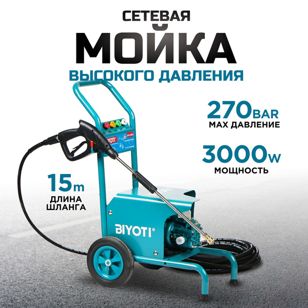 Мойка высокого давления для автомобиля и дома 270 Бар, 3000 Вт - купить ...