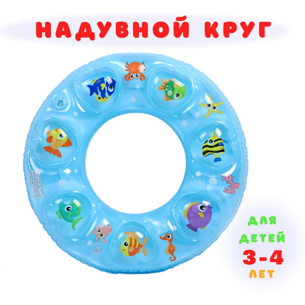 Детский надувной круг для плавания и купания для детей 3-4 лет - купить ...