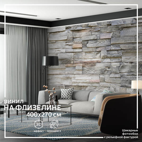 Флизелиновые 3D фотообои на стену Обоюшкины "Каменная стена" 408х270 ...