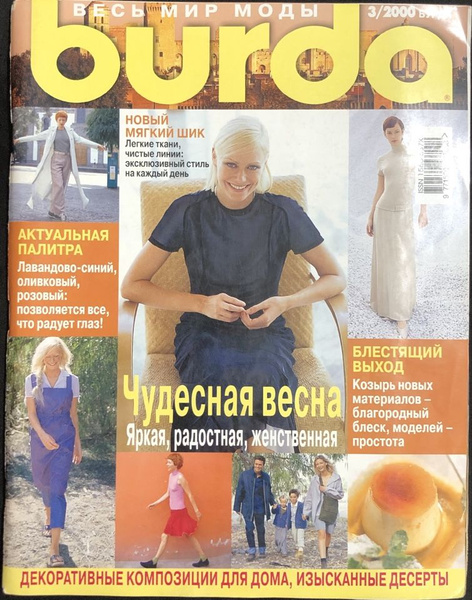 Журнал Бурда (Burda Style) № 3 2000 год #42 | Бурда Энне - купить с ...