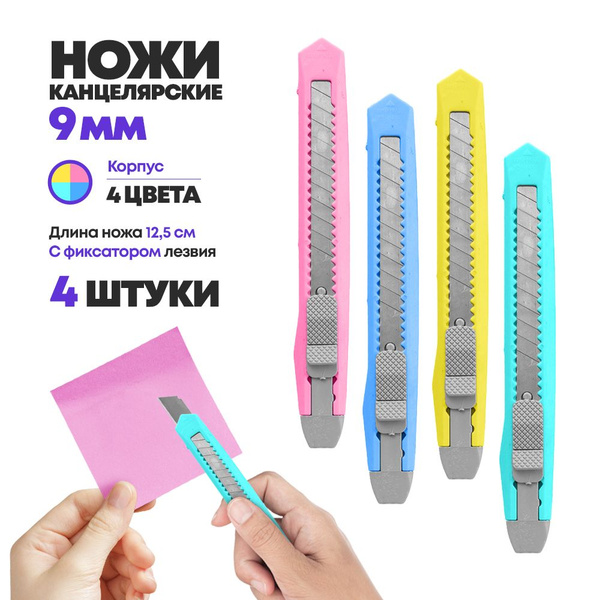 Канцелярский нож для резки бумаги 9 мм, 4 шт, MC-Basir, набор ножей ...