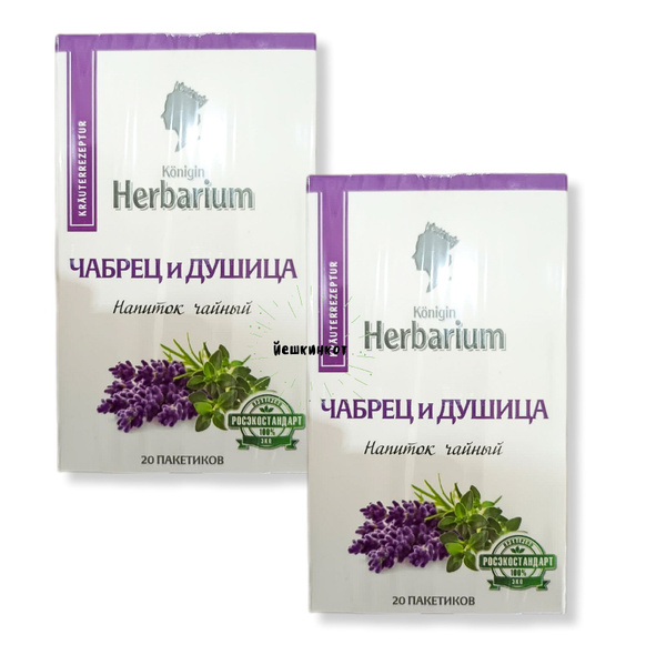 Характеристики Чайный напиток Konigin Herbarium Чабрец и душица/ 2 уп ...