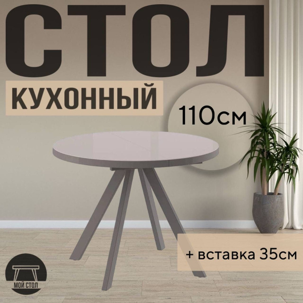 Стол рондо 110