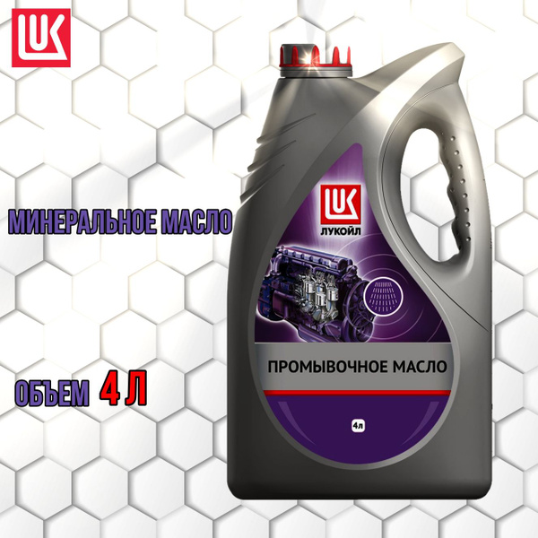 ЛУКОЙЛ (LUKOIL) Масло промывочное, 4 л, 1 шт. - купить с доставкой по ...
