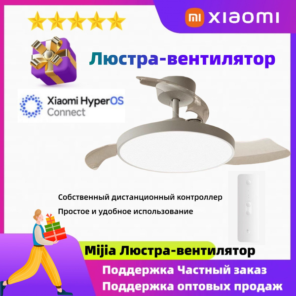 Xiaomi Люстра-вентилятор купить на OZON по низкой цене (1598026607)