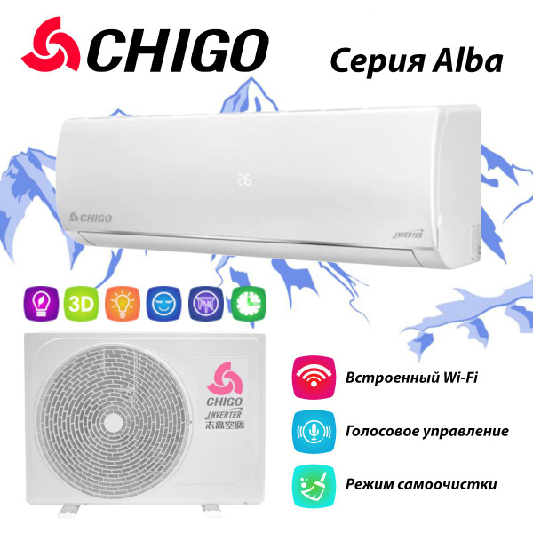 Инверторная сплит-система Chigo CS-61V3A-1D150 серии Alba до 70 м2 ...