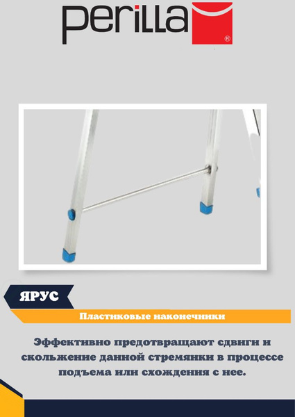 Заглушка насадка для стремянки perilla Ярус Yarus - купить с доставкой ...