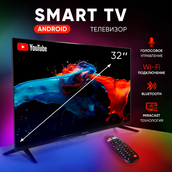 Купить телевизор телевизор_smart32 32" - купить с доставкой по выгодным ...
