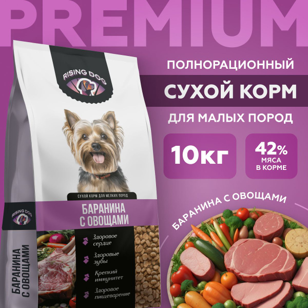 Корм для собак сухой RISING DOG премиум для собак малых пород, баранина ...