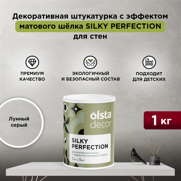 Краска Olsta SILKY PERFECTION Структурная, Акриловая, Матовое покрытие ...