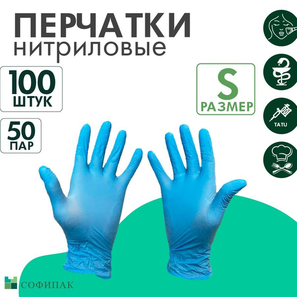 Перчатки одноразовые нитриловые. Размер: S Цвет: ГОЛУБЫЕ CONNECT ...