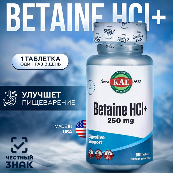 Бетаин гидрохлорид (Betaine hcl), 250 mg, 100 таблеток - купить с ...