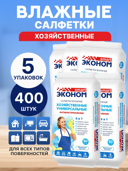 Влажные салфетки хозяйственные для уборки 6в1 эконом Smart - купить с ...