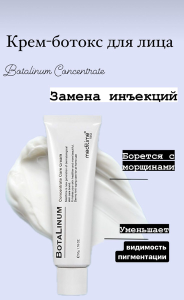 Крем-ботокс для лица, Корея - купить с доставкой по выгодным ценам в ...