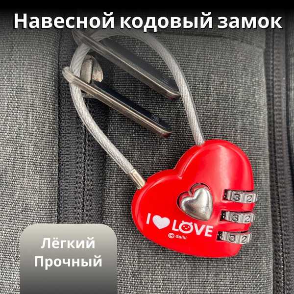Кодовый замок, для свадьбы, шкатулки или в подарок купить на OZON по ...