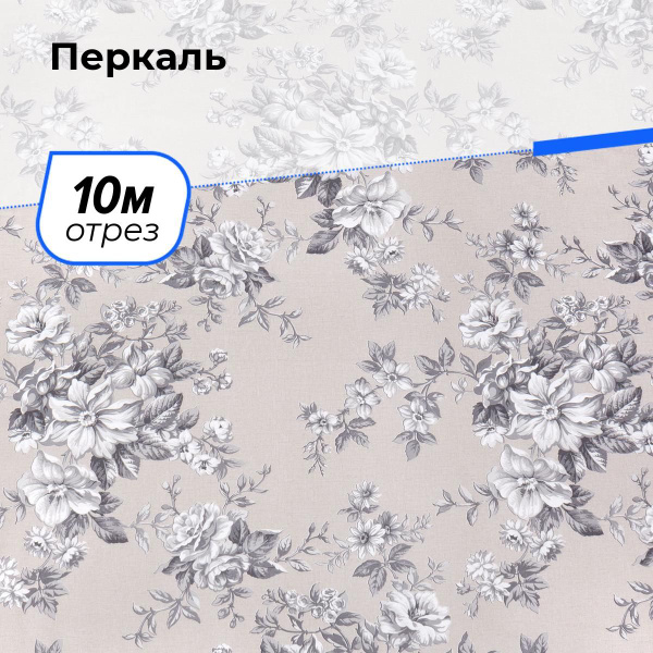Ткань перкаль для шитья постельного белья и рукоделия, хлопок на отрез ...