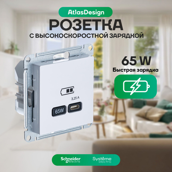 Розетка высокоскоростная с USB-разъемом типа C, белая глянцевая, 65 Вт ...